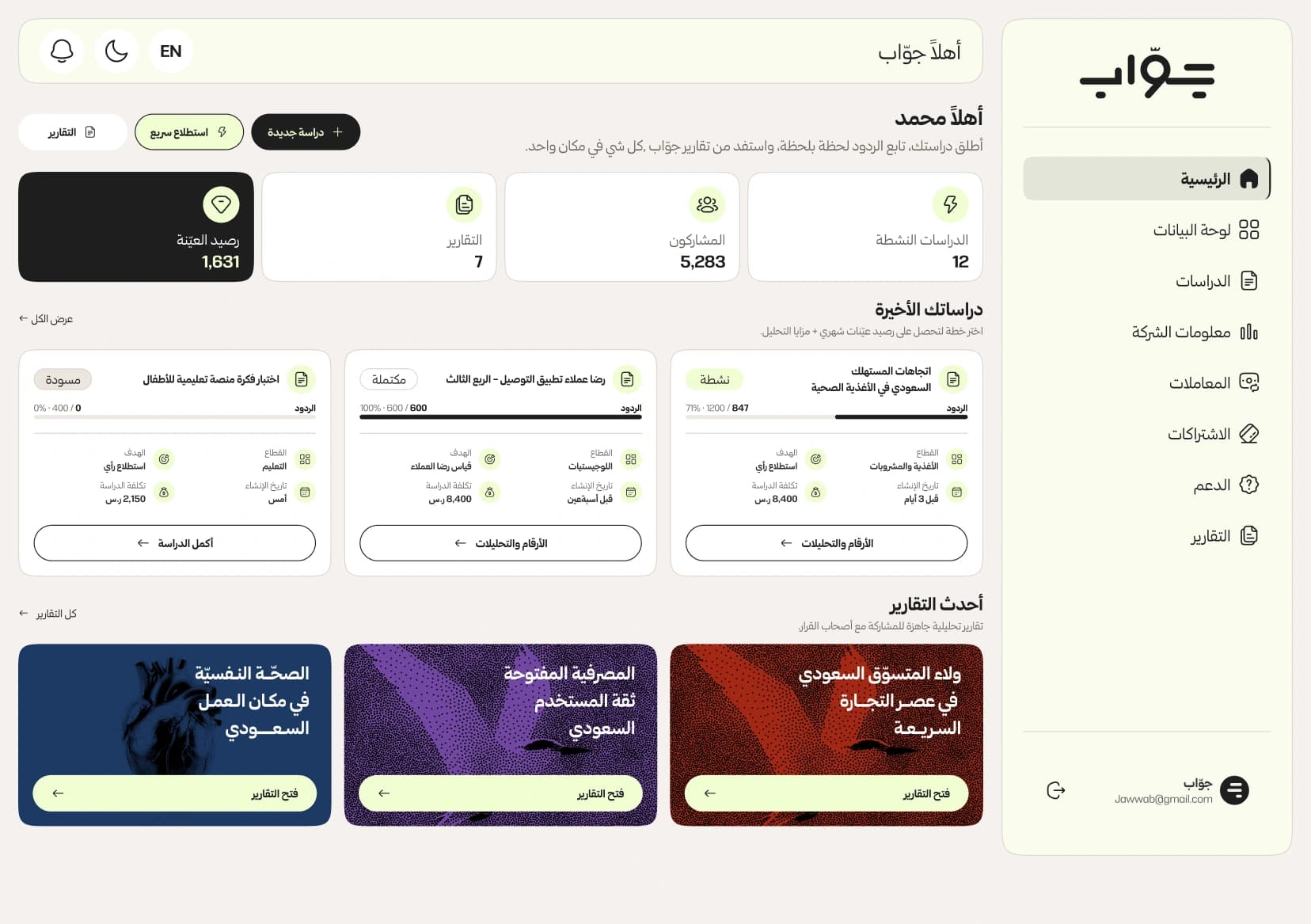 منصة جوّاب للأعمال